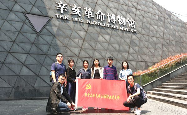 20170415-电气硕士1602班党支部开展“不忘初心”主题实践活动 (1) - 副本 20170415-电气硕士1602班党支部开展“不忘初心”主题实践活动 (1) - 副本