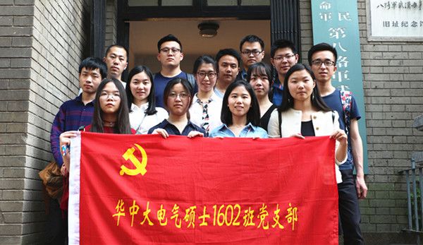 20170415-电气硕士1602班党支部开展“不忘初心”主题实践活动 (4a 20170415-电气硕士1602班党支部开展“不忘初心”主题实践活动 (4a