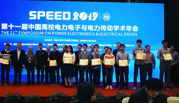 20170430-林艺哲论文获speed2017优秀论文奖 (2) - 副本