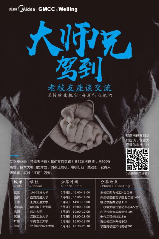 20170505 美的集团部品事业部海报 20170505 美的集团部品事业部海报