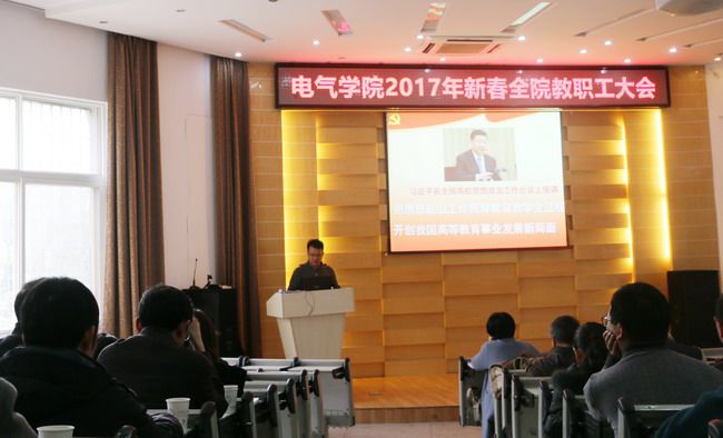 复件 全院教职工大会20170224(2)